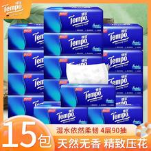 Tempo 得宝 无香抽纸巾包整箱大包家用实惠家庭装卫生纸抽面巾纸15包