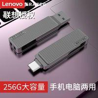 Lenovo 联想 异能者u盘手机电脑两用256G大容量双接口typec高速USB3.2优盘