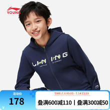 LI-NING 李宁 童装卫衣男女小大童24春季运动生活系列开衫连帽上衣YWDU295 深航舰蓝-2 130