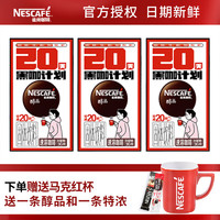 Nestlé 雀巢 黑咖啡 醇品20包/盒 赠送雀巢限定小红杯