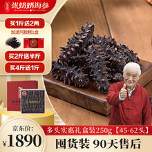 张奶奶 大连深海底播淡干海参非即食海参辽刺参礼盒高年限高泡发调味 多头实惠礼盒装250g