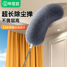 Biaze 毕亚兹 需首购:Biaze 毕亚兹 静电除尘掸可伸缩加长鸡毛掸子2.8米可水洗弯曲除尘毯清洁 一件