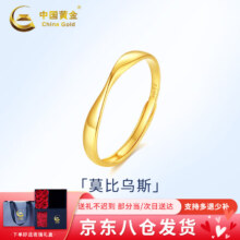 中国黄金（CHINA GOLD）莫比乌斯环黄金戒指