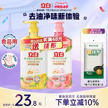 立白白桃洗洁精家用级食品a类清新去异味生姜洗洁精根源祛除腥味