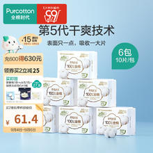 88VIP会员：全棉时代 奈丝公主卫生巾超净吸全棉表层超薄姨妈巾日用245mm 10片/包 6包 60片
