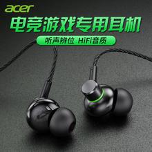 百亿补贴：acer 宏碁 302通用游戏耳机入耳式电竞吃鸡专用有线带麦听声辩位耳塞