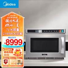 Midea 美的 商用微波炉 快捷家用大容量大功率 饭店便利店餐馆酒店高铁快速加热解冻 全不锈钢机身