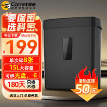 Comet 科密 碎纸机多功能办公家用文件粉碎机