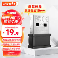 Tenda 腾达 AX300 WiFi6免驱 usb无线网卡
