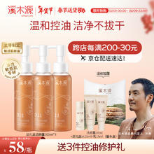 simpcare 溪木源 层孔菌毛孔净透舒缓洁颜露氨基酸洗面奶深层清洁温和洁面乳男女 120mlx3