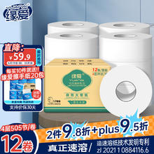 缘爱 大卷纸厕所酒店大盘纸4层12卷