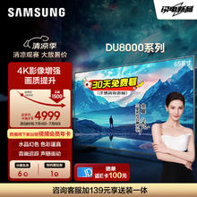 SAMSUNG 三星 65DU8000 65英寸 平板液晶电视 超薄4K全面屏