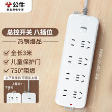 京东PLUS：BULL 公牛 GN-B3440 新国标插排 8位总控 3m