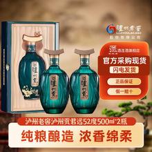 泸州老窖泸州贡君远52度500ml*2瓶礼盒装浓香型白酒送礼自饮正品