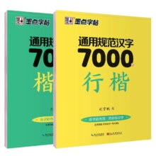 需首单：《通用规范汉字7000字》2024升级版