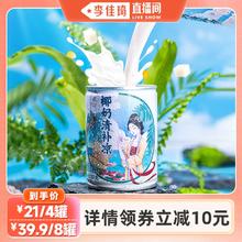 【李佳琦直播间】林家铺子椰奶清补凉245g*8罐4罐海南小吃冰镇