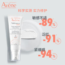Avene 雅漾 专研修护霜5ml 面霜敏感肌保湿舒缓消褪泛红