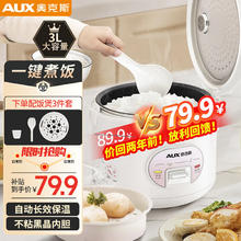 AUX 奥克斯 WXA-0301 电饭煲 3L