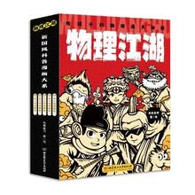 京东PLUS：《物理江湖:给孩子的物理通关秘籍》（全5册）