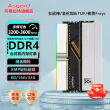 Asgard 阿斯加特 弗雷 Freyr系列 钛银甲 DDR4 3200MHz 台式机内存 马甲条