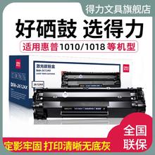 deli 得力 硒鼓388AT硒鼓打印机碳粉盒适HP P1007/P1008碳粉盒M1136墨盒