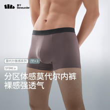Beneunder 蕉下 莫代尔男士内裤无痕抗菌透气3条装 大码补货 尺码全