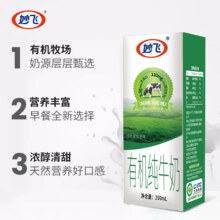plus会员：妙飞 有机纯牛奶200ml*10盒*2箱