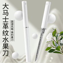 兴刃 大马士革水果刀