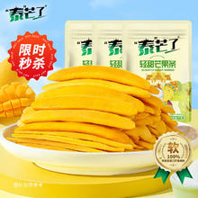 泰芒了 轻甜芒果条轻甜芒果条70g*3