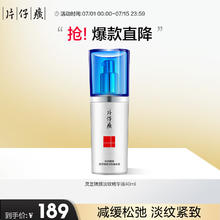 PZH 片仔癀 灵芝臻养精华素 40ml