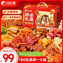 bi bi zan 比比赞 BIBIZAN）辣卤零食大礼盒180包