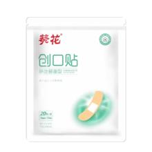 官补到手1.2元 葵花牌创可贴*1袋20贴