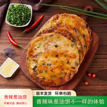 台公子 黄油葱油饼梅干菜饼潼关肉夹馍半成品饼胚速冻饼皮早餐手抓饼早点 香辣味葱油饼20片