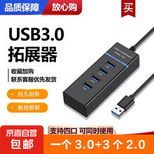 JINGDONG 京东 USB扩展器3.0分线器转换接头笔记本电脑拓展坞U盘一拖四hub 拓展坞（线长0.5m）