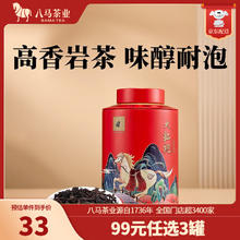 bamatea 八马茶业 武夷山岩茶 大红袍 乌龙茶 罐装80g