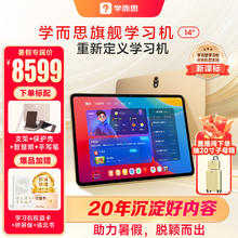 学而思网校 学而思学习机款二代中学小学平板家教机 xPad 款 14 xPad Pro Max