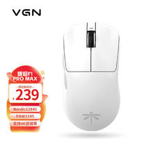 VGN 蜻蜓F1 Pro Max 2.4G双模无线鼠标 26000DPI 白色