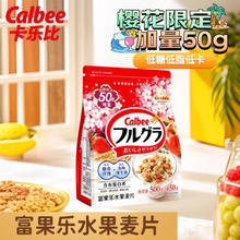 Calbee 卡乐比 即食燕麦片 水果麦片樱花加量版500+50克