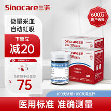 Sinocare 三诺 血糖仪试纸 瓶装适用于GA-3型 100支试纸+100支采血针（不含仪器）