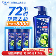 CLEAR 清扬 去屑止痒洗发水 500g送100g*3