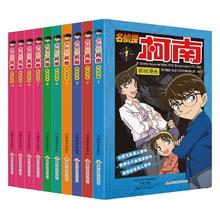 《名侦探柯南彩色漫画》（套装1-10）