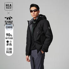 HLA 海澜之家 羽绒服男极光系列 鹅绒连帽蓬松保暖外套男