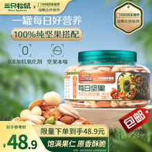 限移动端、京东百亿补贴：三只松鼠 罐装每日坚果纯坚果500g