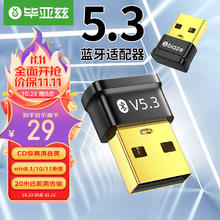 Biaze 毕亚兹 USB蓝牙5.3适配器 免驱