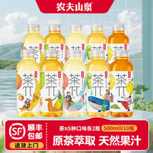NONGFU SPRING 农夫山泉 茶π（茶派） 果味茶饮 500ml 5口味各2瓶