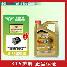 限移动端、京东百亿补贴：Castrol 嘉实多 汽车发动机润滑油 极护5W-30 全合成 4L