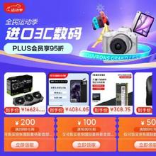 即享好券：京东 满2000-200/1000-100元 等自营国际数码补贴券