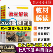 2024版教材全解