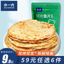 水一方 现烤鱼片 先生鱼片60g