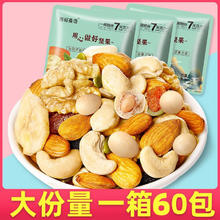 趣今味 每日坚果 混合坚果 20包